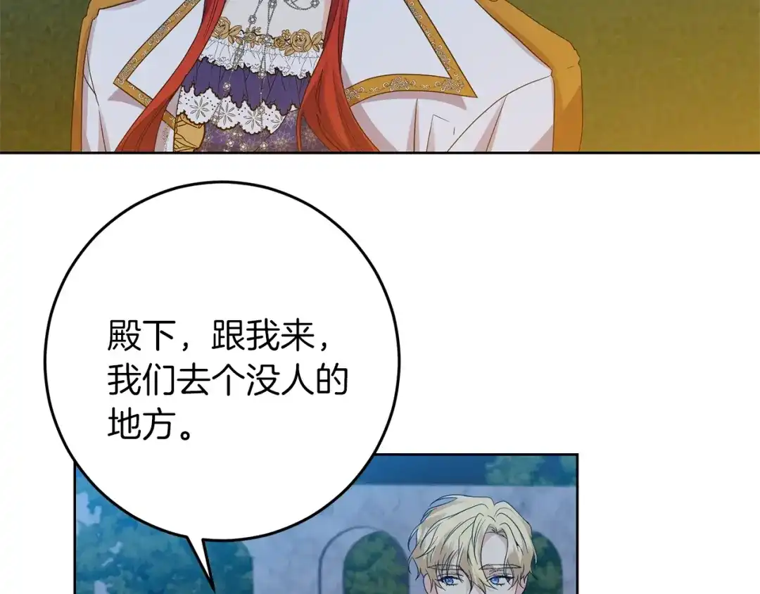 《反叛皇子的御用教师》第32话 初雪 第97页