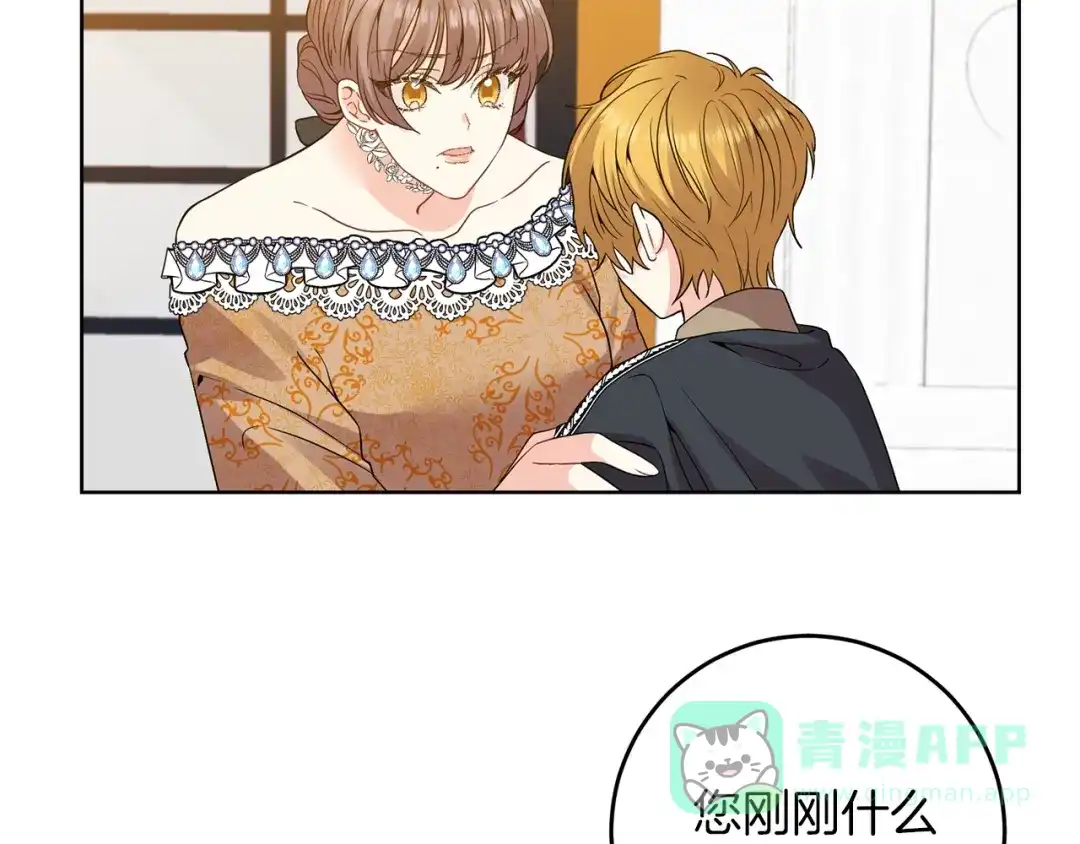 《反叛皇子的御用教师》第32话 初雪 第16页