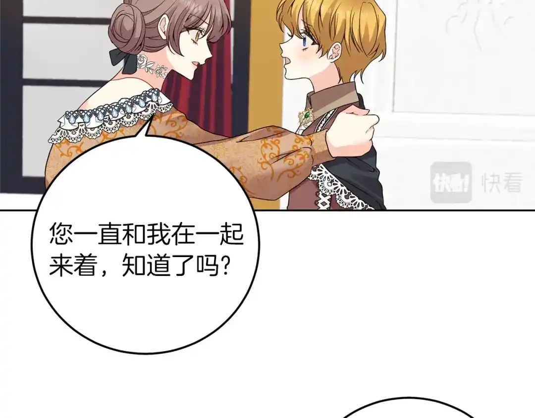 《反叛皇子的御用教师》第32话 初雪 第33页