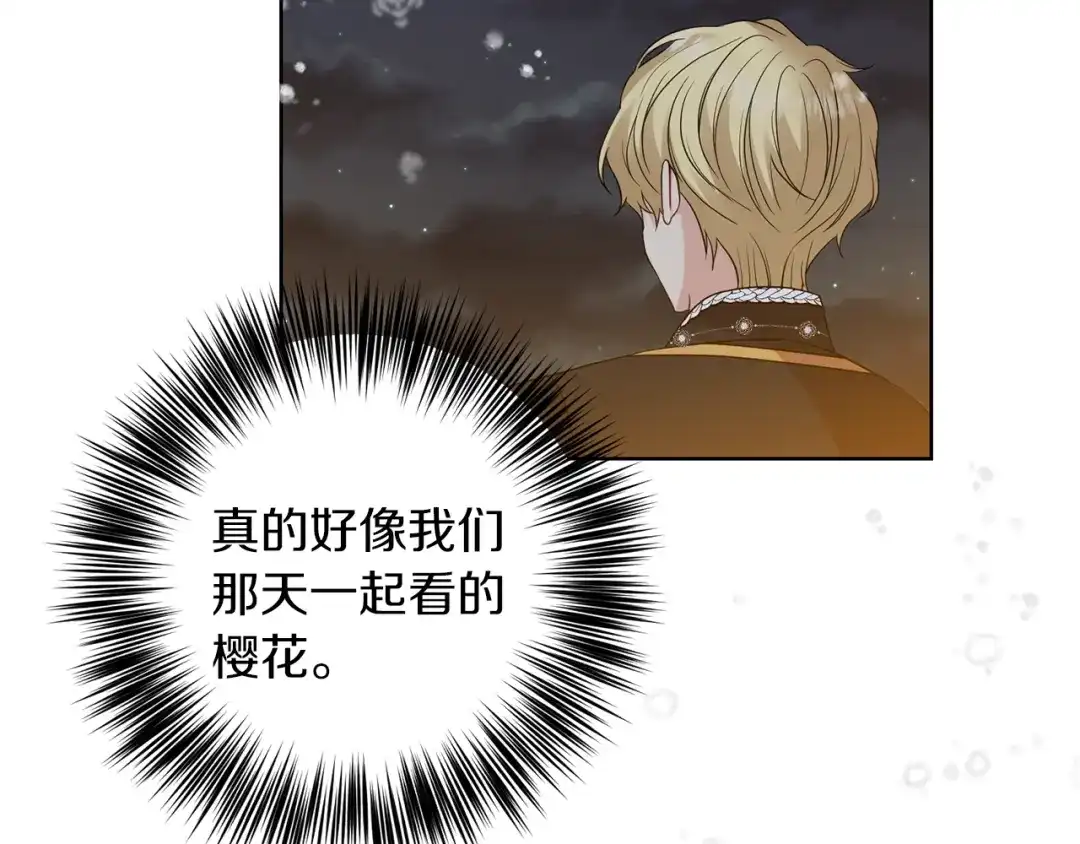 《反叛皇子的御用教师》第32话 初雪 第130页