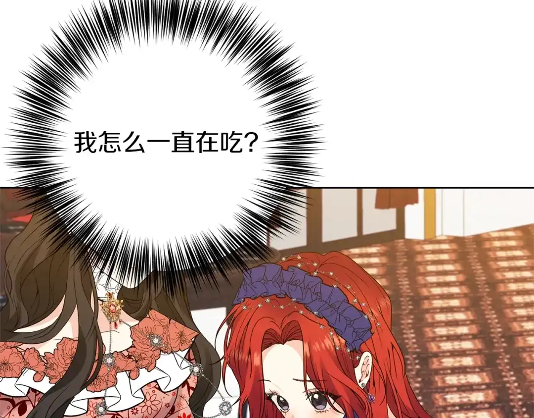 《反叛皇子的御用教师》第32话 初雪 第38页