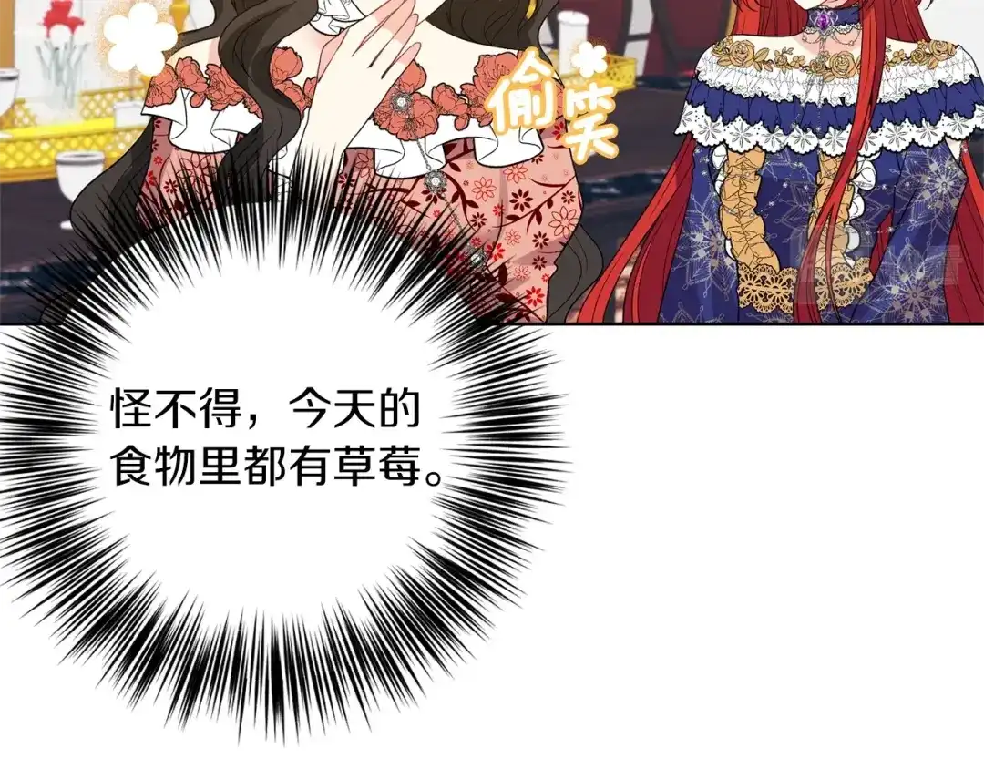 《反叛皇子的御用教师》第32话 初雪 第59页