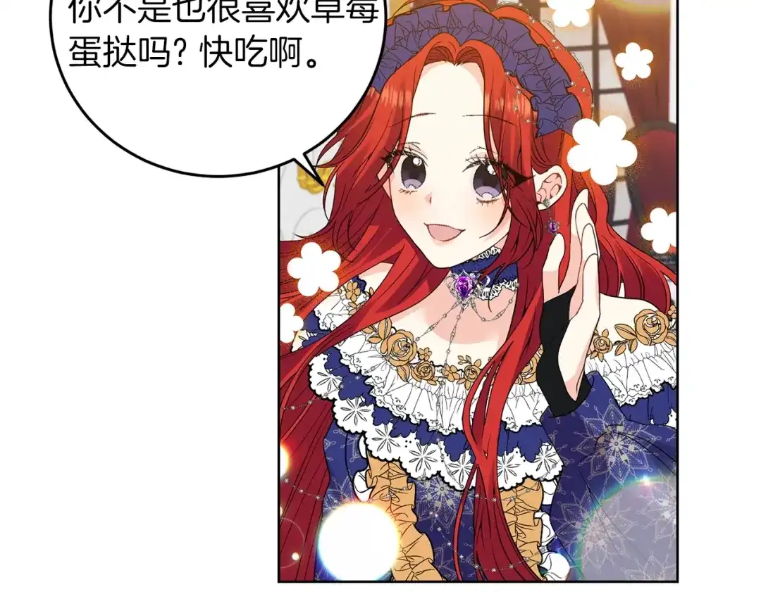 《反叛皇子的御用教师》第32话 初雪 第43页