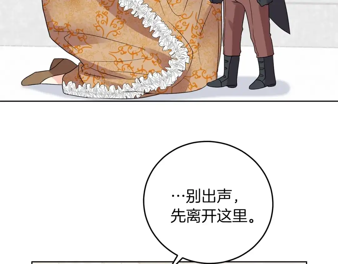 《反叛皇子的御用教师》第32话 初雪 第10页