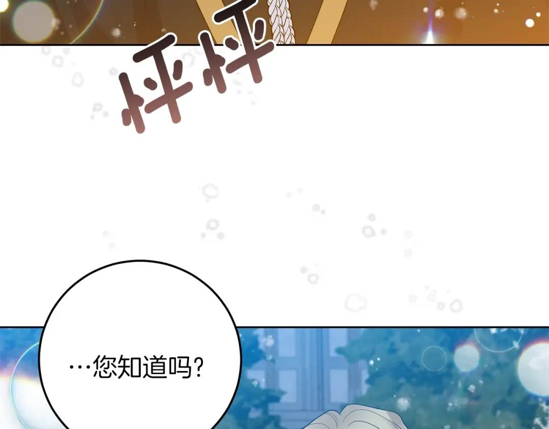 《反叛皇子的御用教师》第32话 初雪 第144页