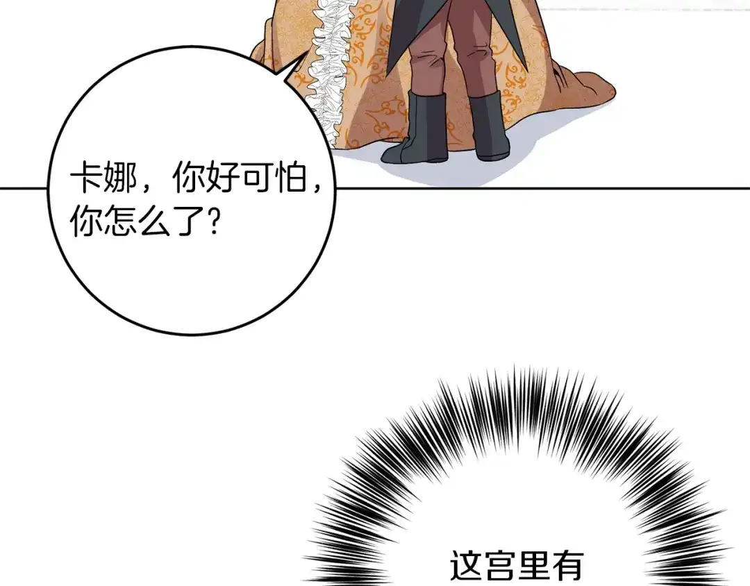 《反叛皇子的御用教师》第32话 初雪 第20页