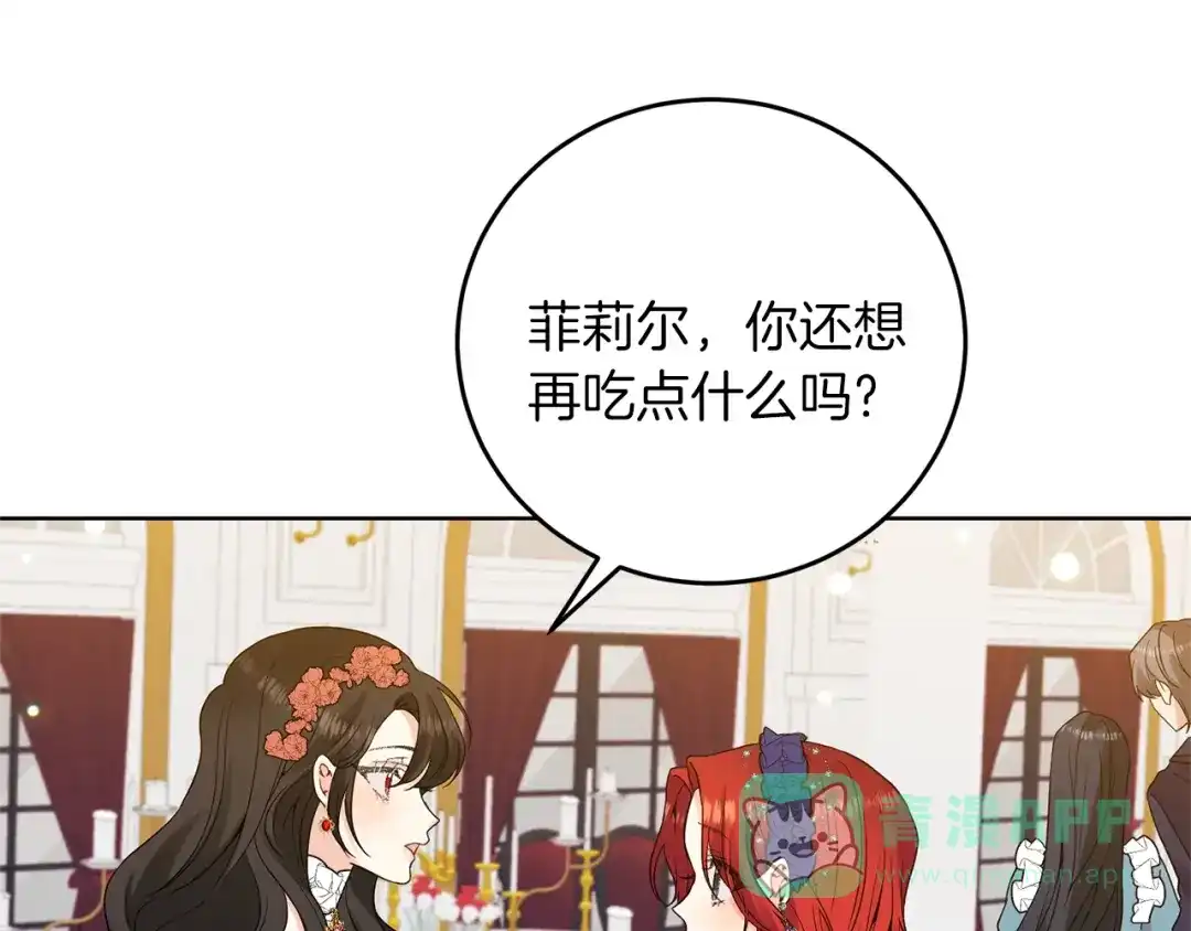 《反叛皇子的御用教师》第32话 初雪 第41页