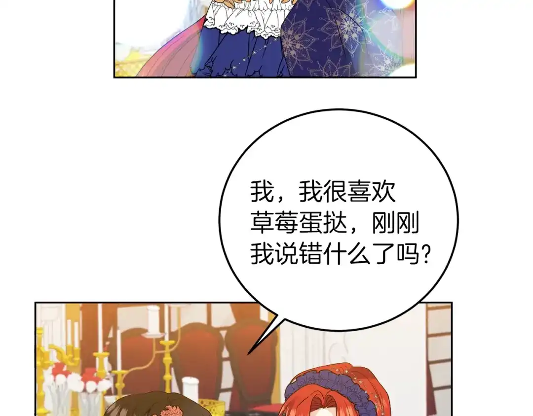 《反叛皇子的御用教师》第32话 初雪 第48页