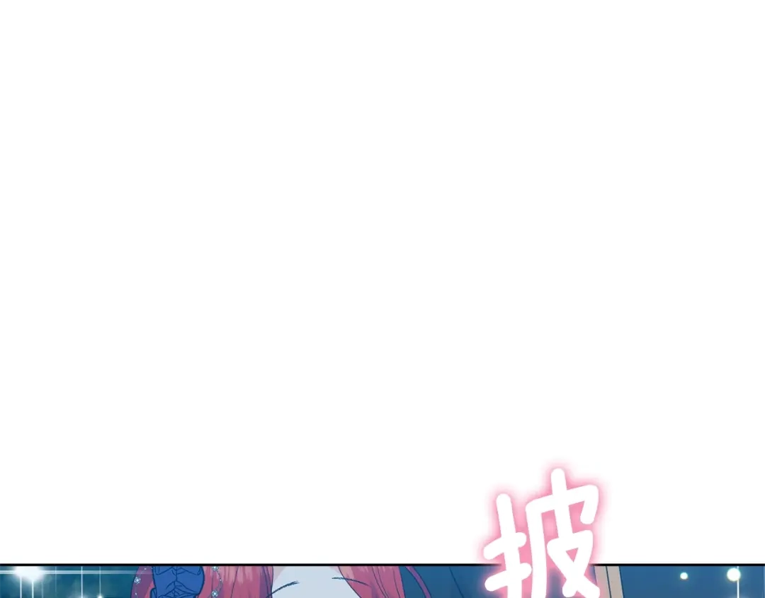 《反叛皇子的御用教师》第32话 初雪 第84页
