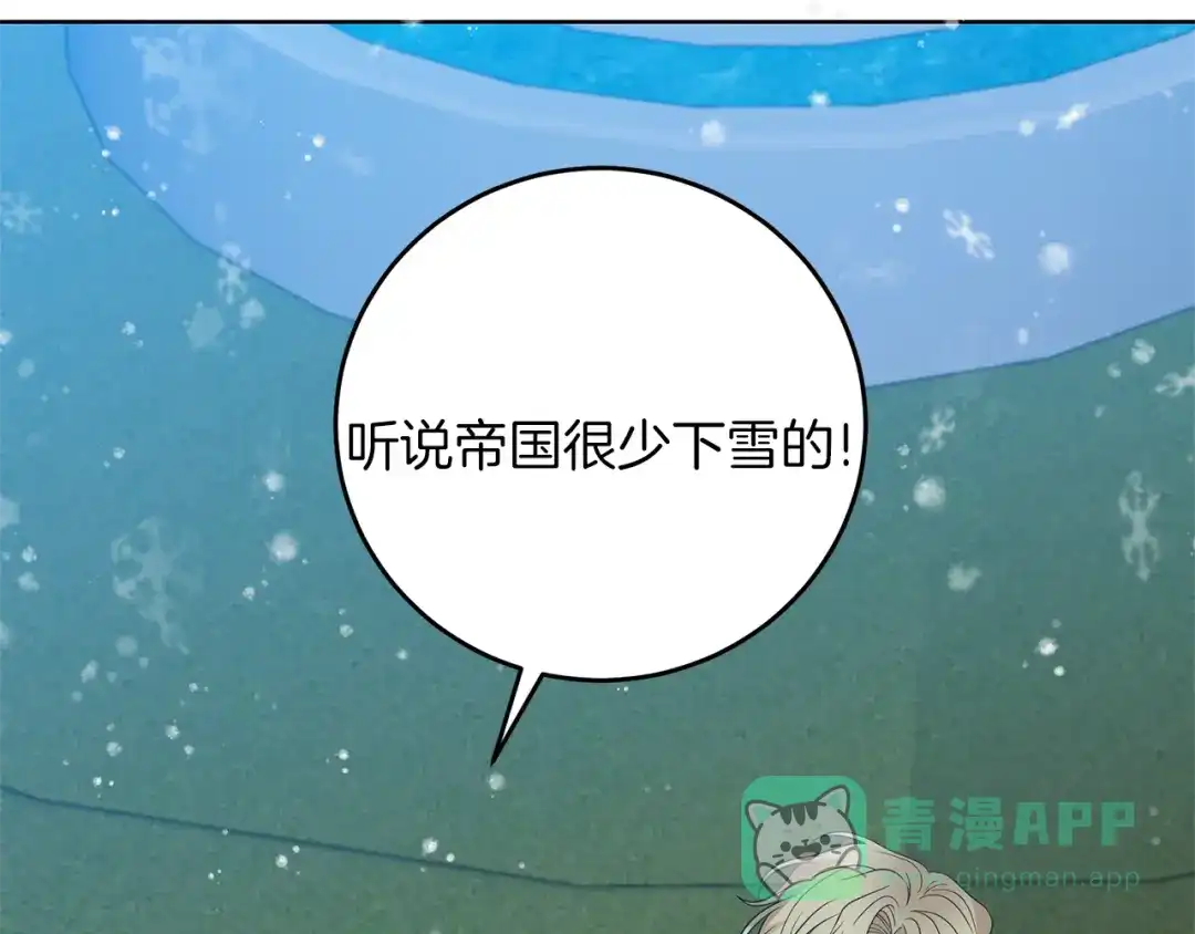 《反叛皇子的御用教师》第32话 初雪 第126页