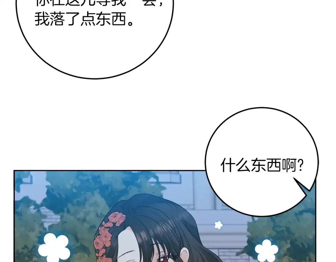 《反叛皇子的御用教师》第32话 初雪 第78页