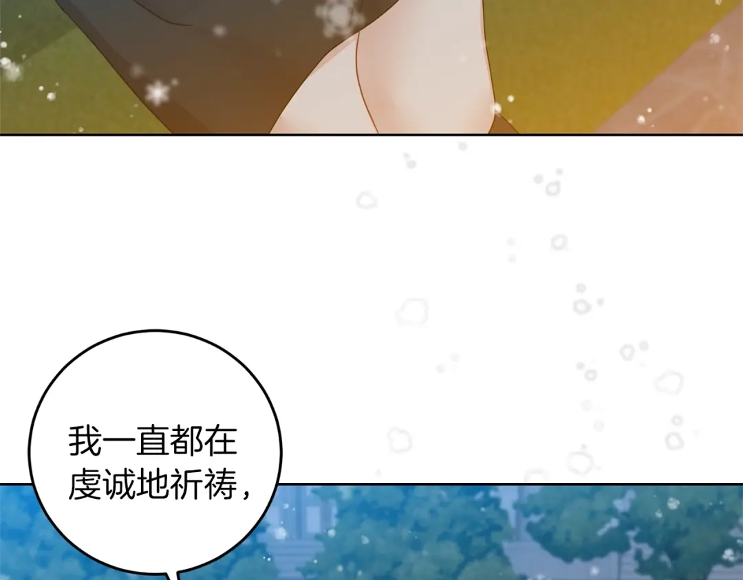 《反叛皇子的御用教师》第32话 初雪 第133页