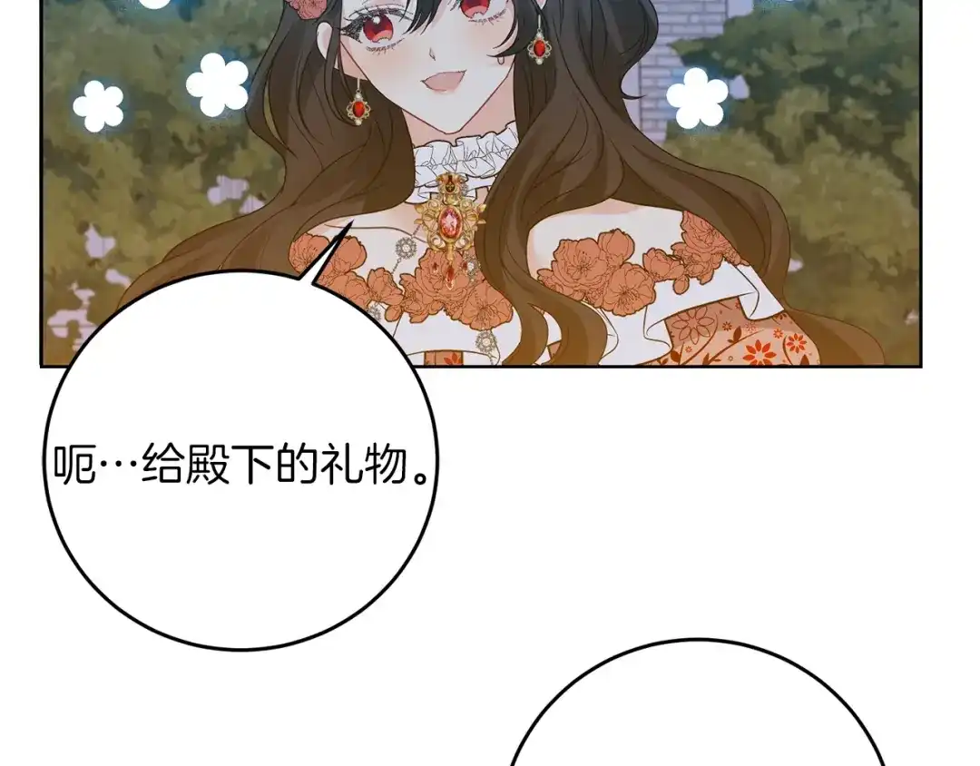 《反叛皇子的御用教师》第32话 初雪 第79页
