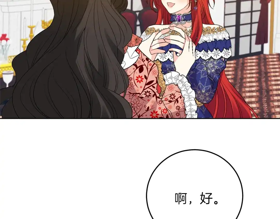 《反叛皇子的御用教师》第32话 初雪 第63页