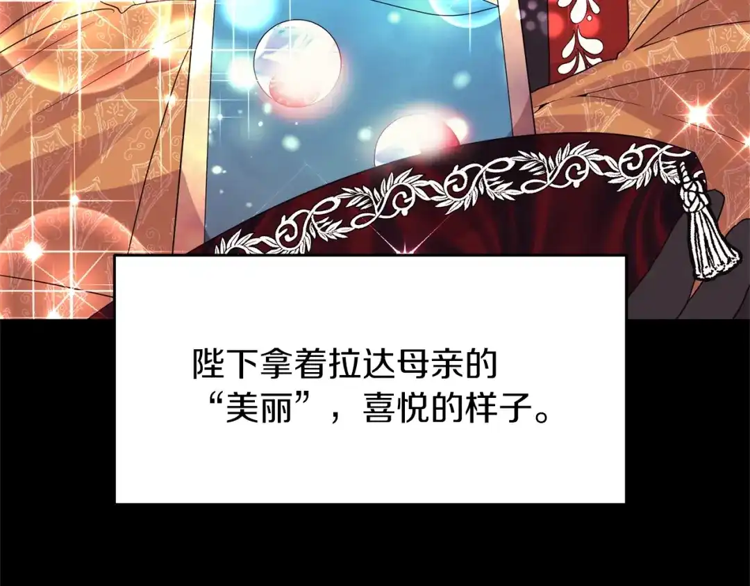 《反叛皇子的御用教师》第32话 初雪 第28页