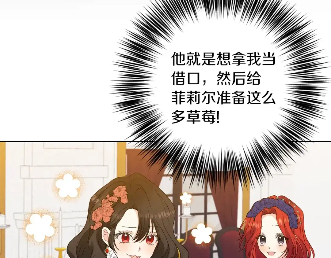 《反叛皇子的御用教师》第32话 初雪 第58页