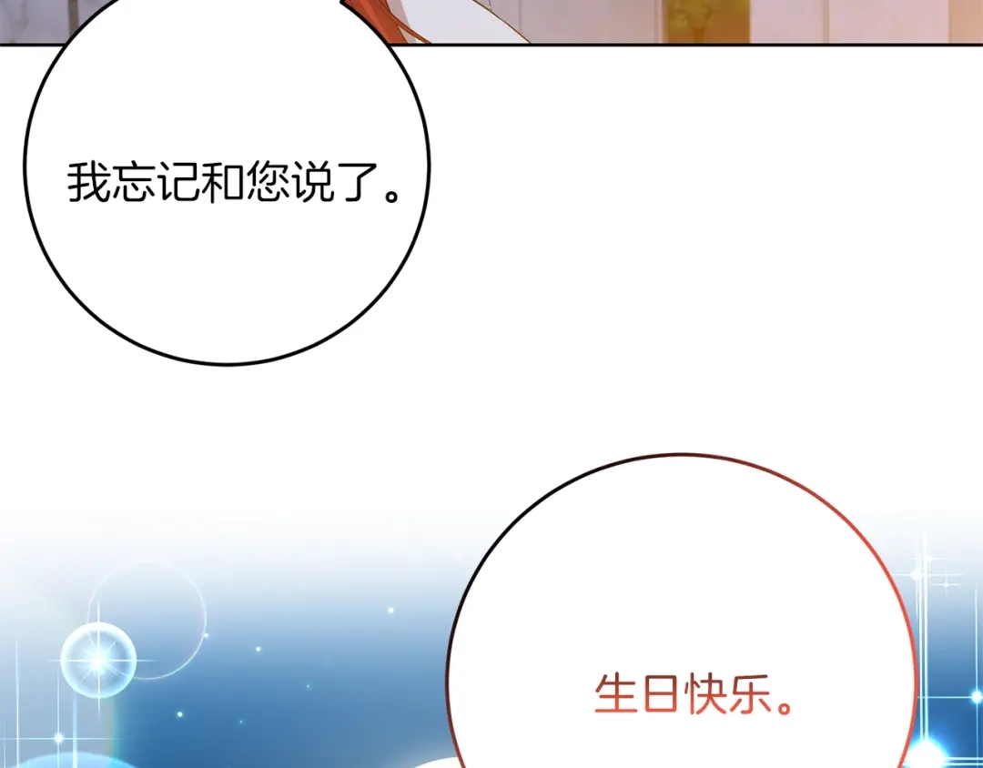 《反叛皇子的御用教师》第32话 初雪 第115页