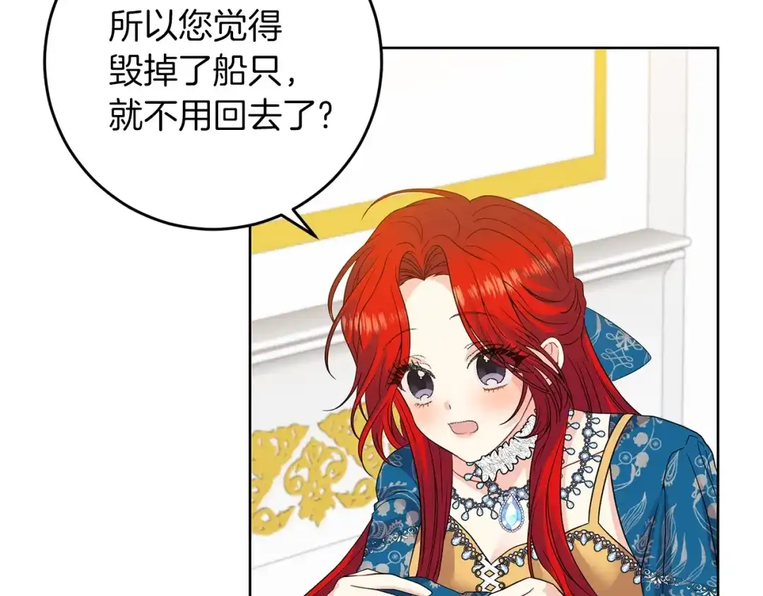 《反叛皇子的御用教师》第33话 小殿下 第65页