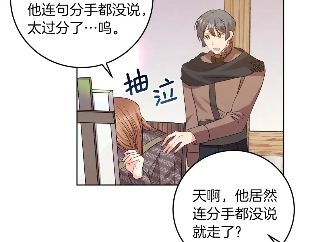 《反叛皇子的御用教师》第33话 小殿下 第8页