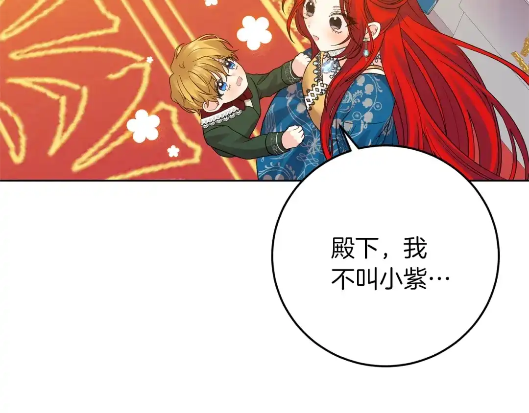 《反叛皇子的御用教师》第33话 小殿下 第53页