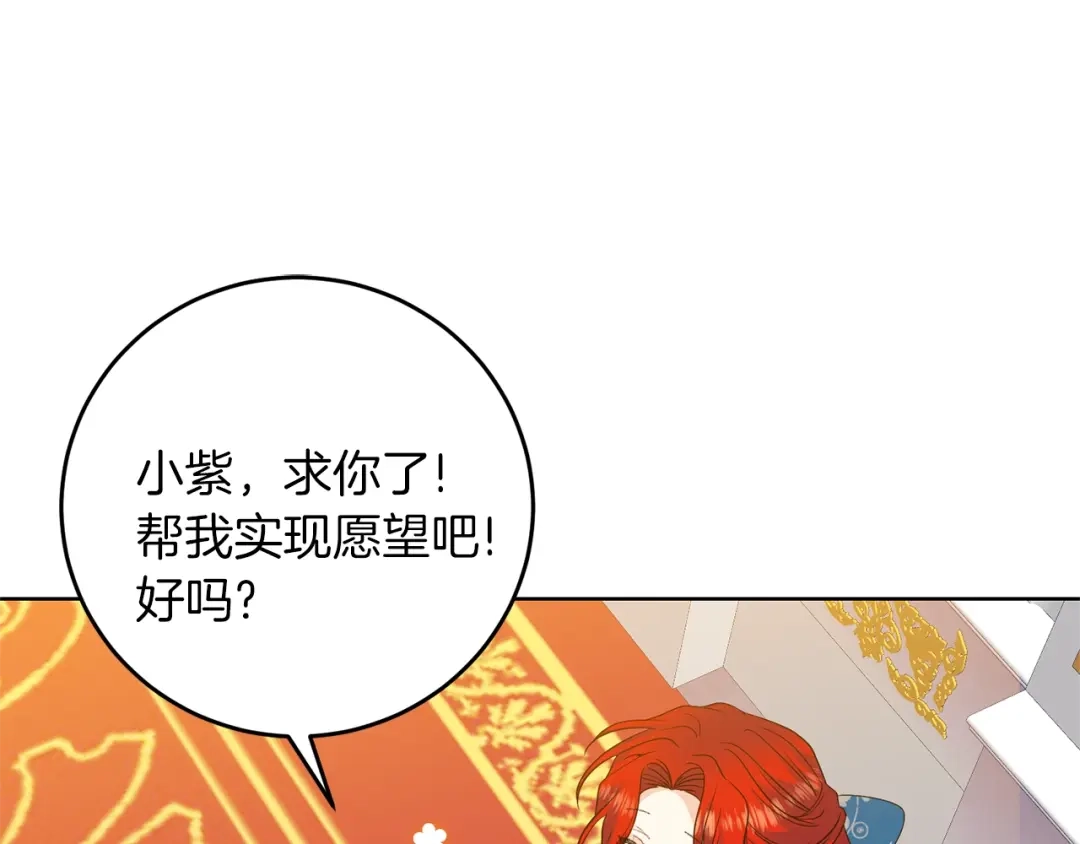 《反叛皇子的御用教师》第33话 小殿下 第52页
