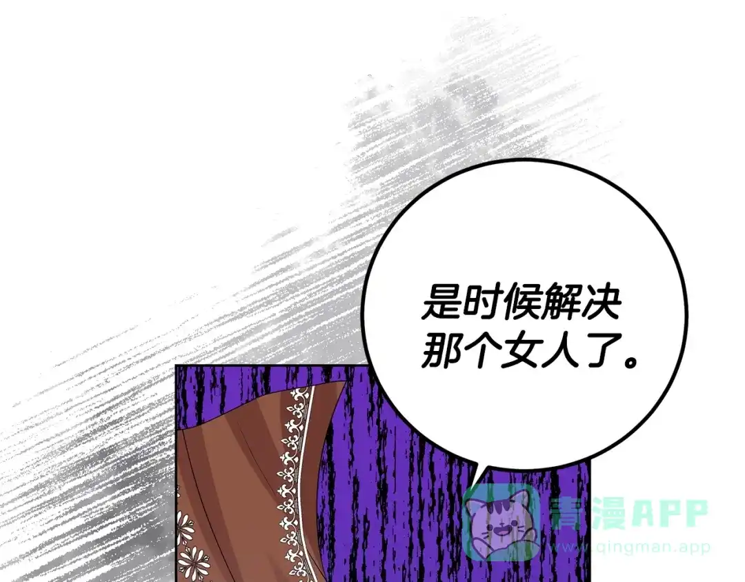 《反叛皇子的御用教师》第33话 小殿下 第41页