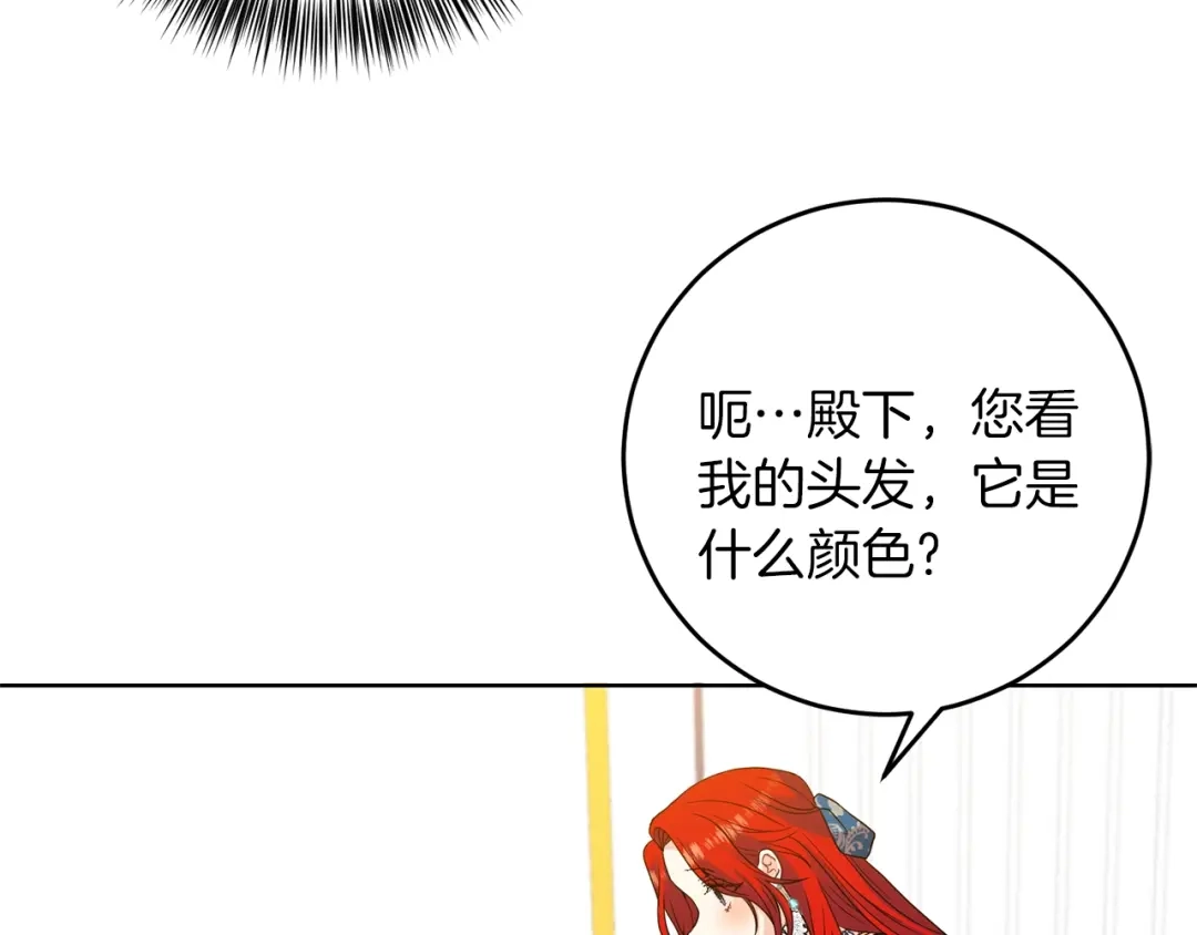 《反叛皇子的御用教师》第33话 小殿下 第57页