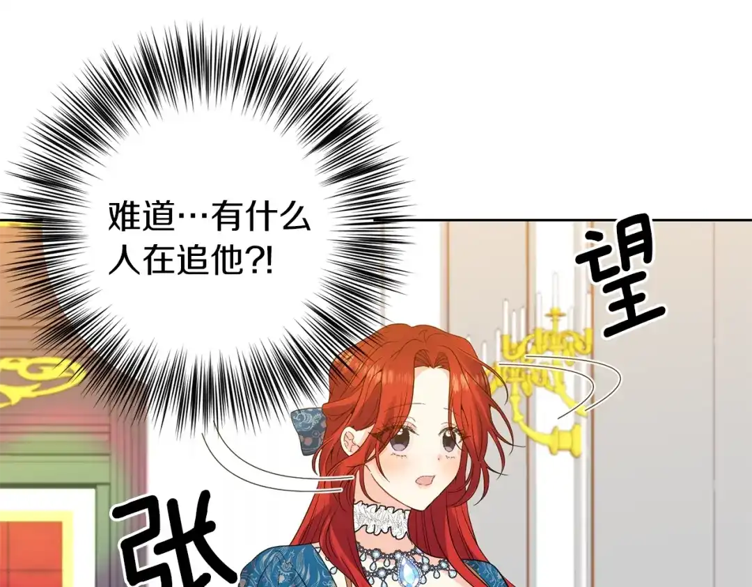 《反叛皇子的御用教师》第33话 小殿下 第23页
