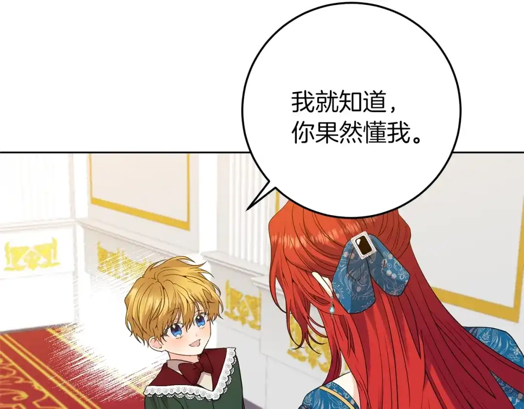 《反叛皇子的御用教师》第33话 小殿下 第72页