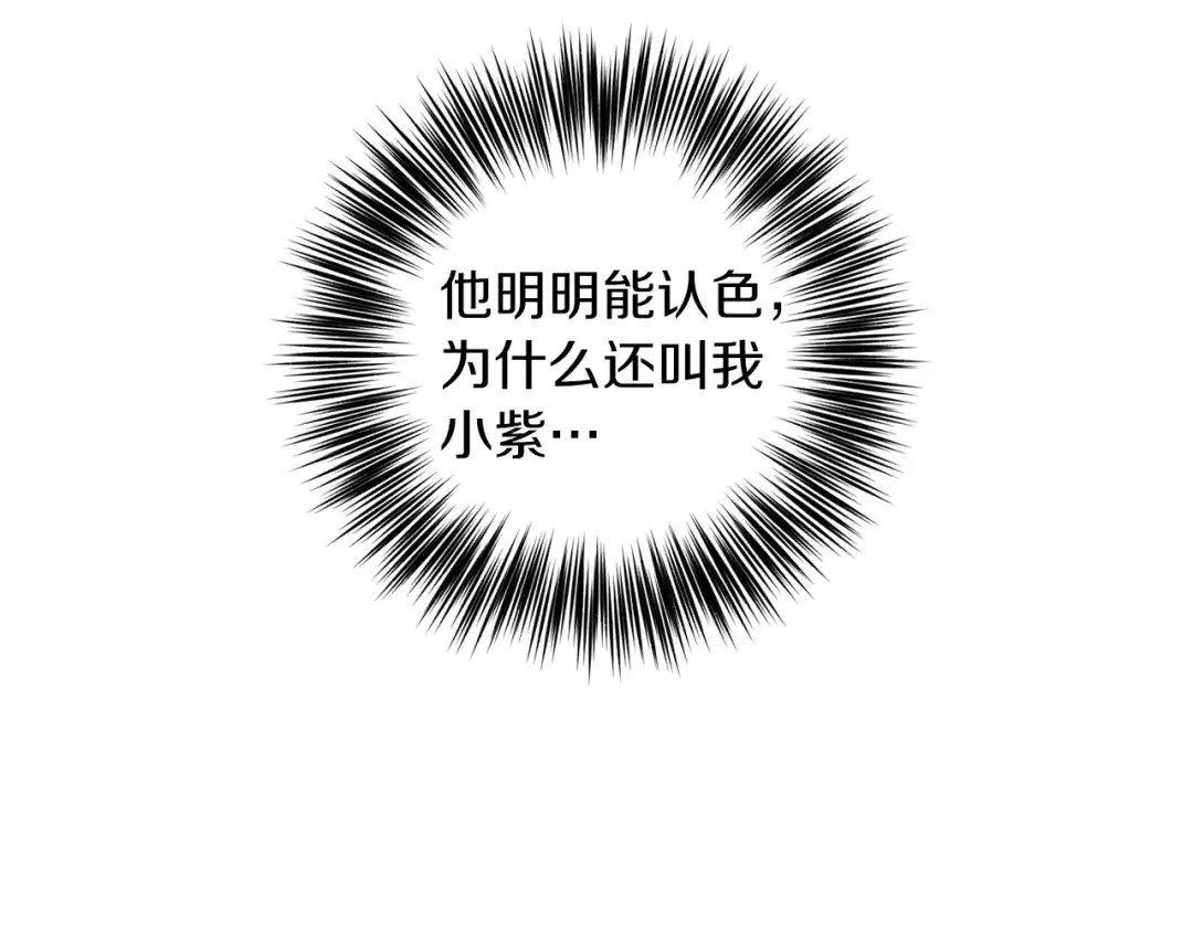 《反叛皇子的御用教师》第33话 小殿下 第59页