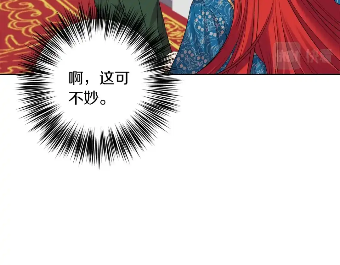 《反叛皇子的御用教师》第33话 小殿下 第73页