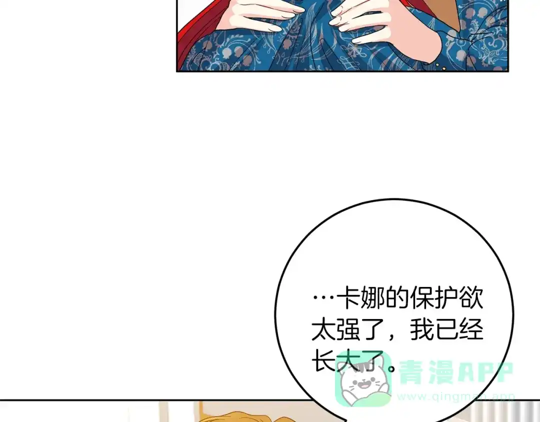 《反叛皇子的御用教师》第33话 小殿下 第66页