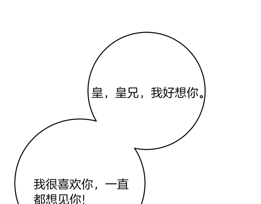 《反叛皇子的御用教师》第33话 小殿下 第117页