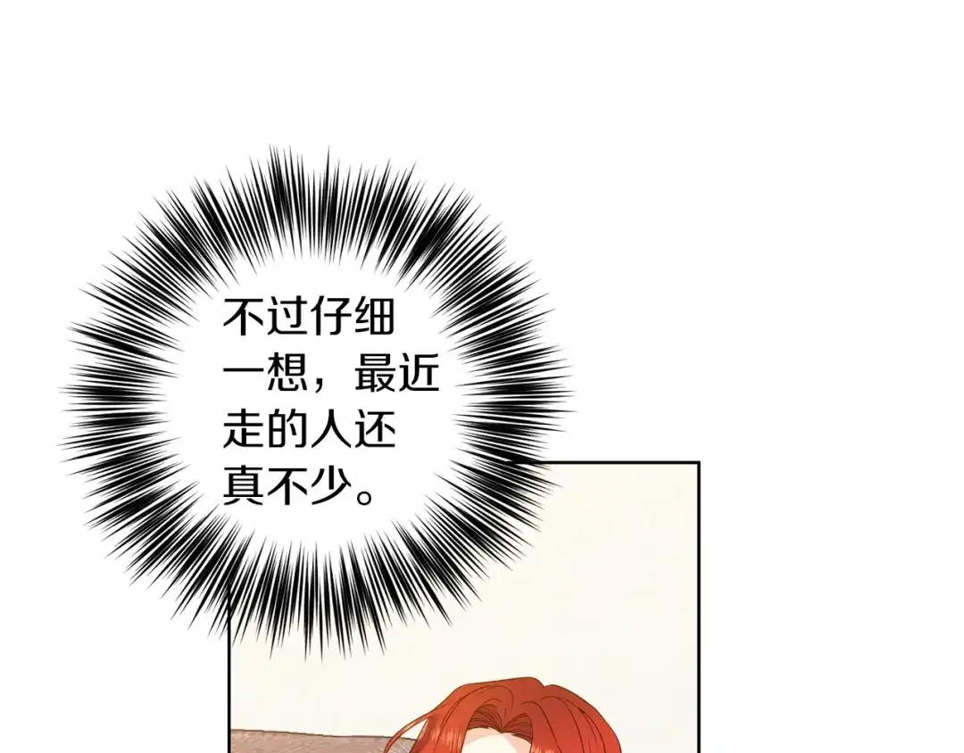 《反叛皇子的御用教师》第33话 小殿下 第12页