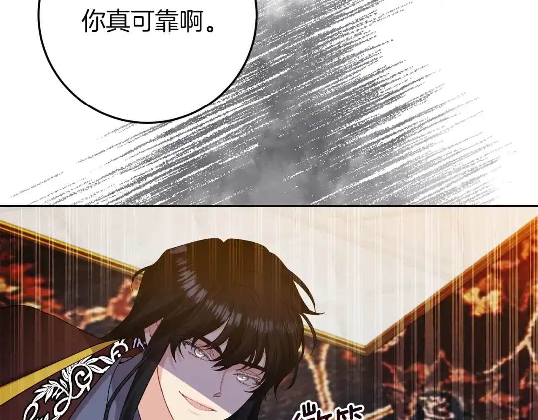 《反叛皇子的御用教师》第33话 小殿下 第49页