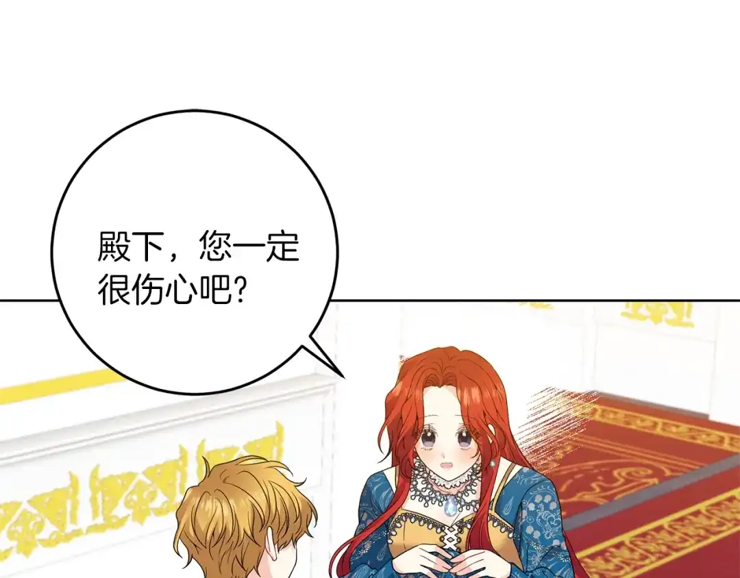 《反叛皇子的御用教师》第33话 小殿下 第69页