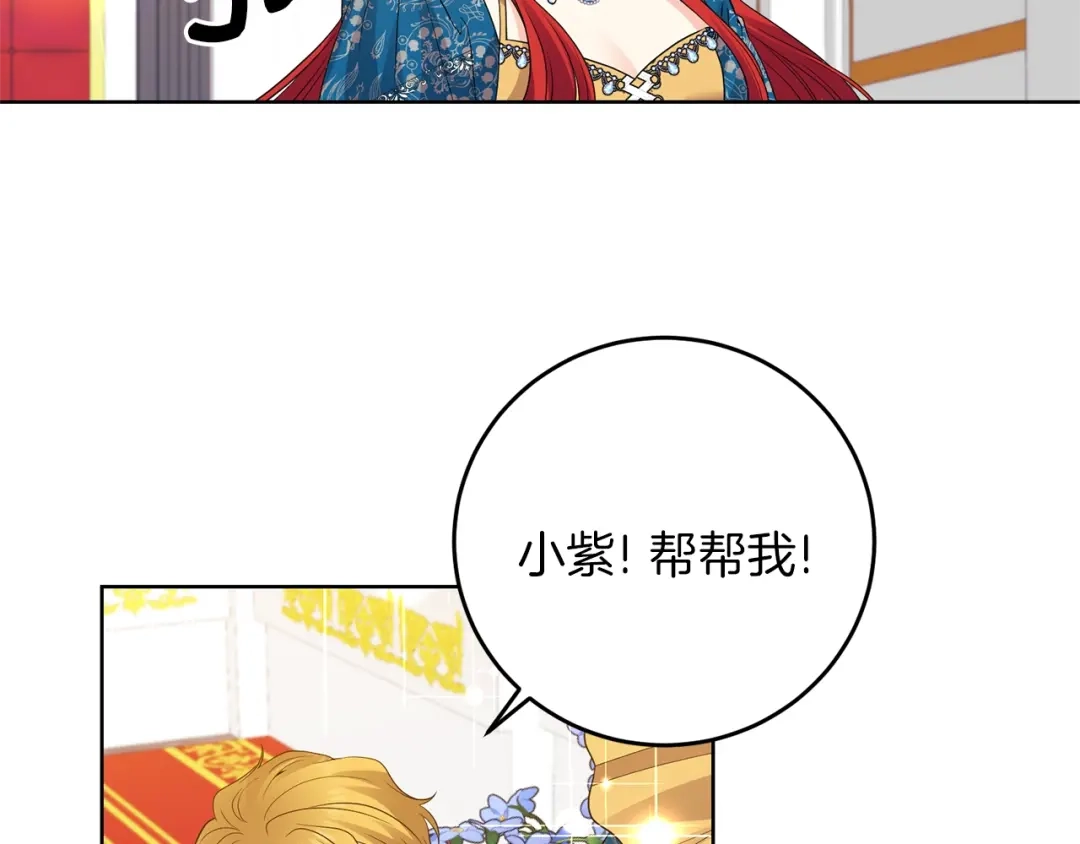 《反叛皇子的御用教师》第33话 小殿下 第24页
