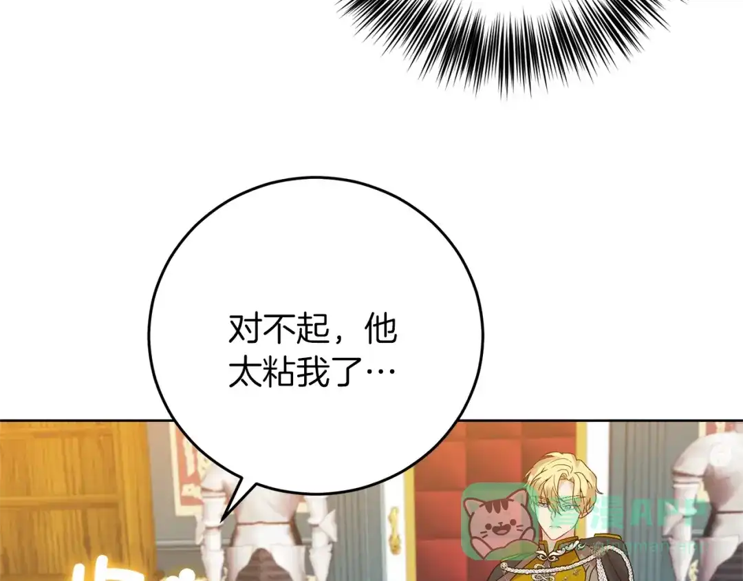 《反叛皇子的御用教师》第33话 小殿下 第96页