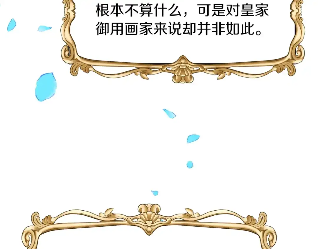 《反叛皇子的御用教师》第33话 小殿下 第15页