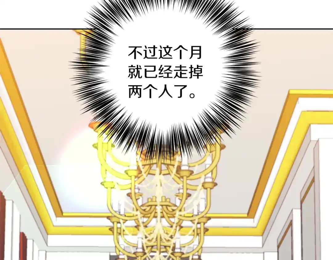 《反叛皇子的御用教师》第33话 小殿下 第17页