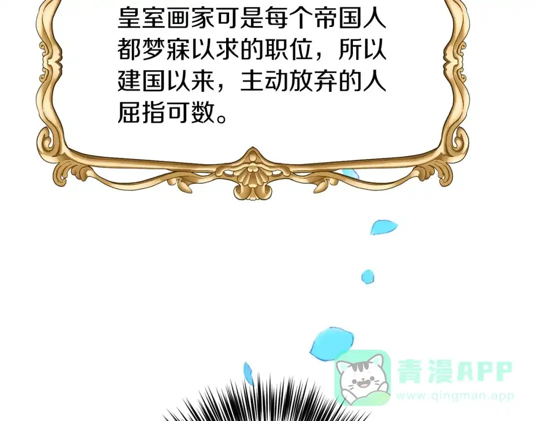 《反叛皇子的御用教师》第33话 小殿下 第16页