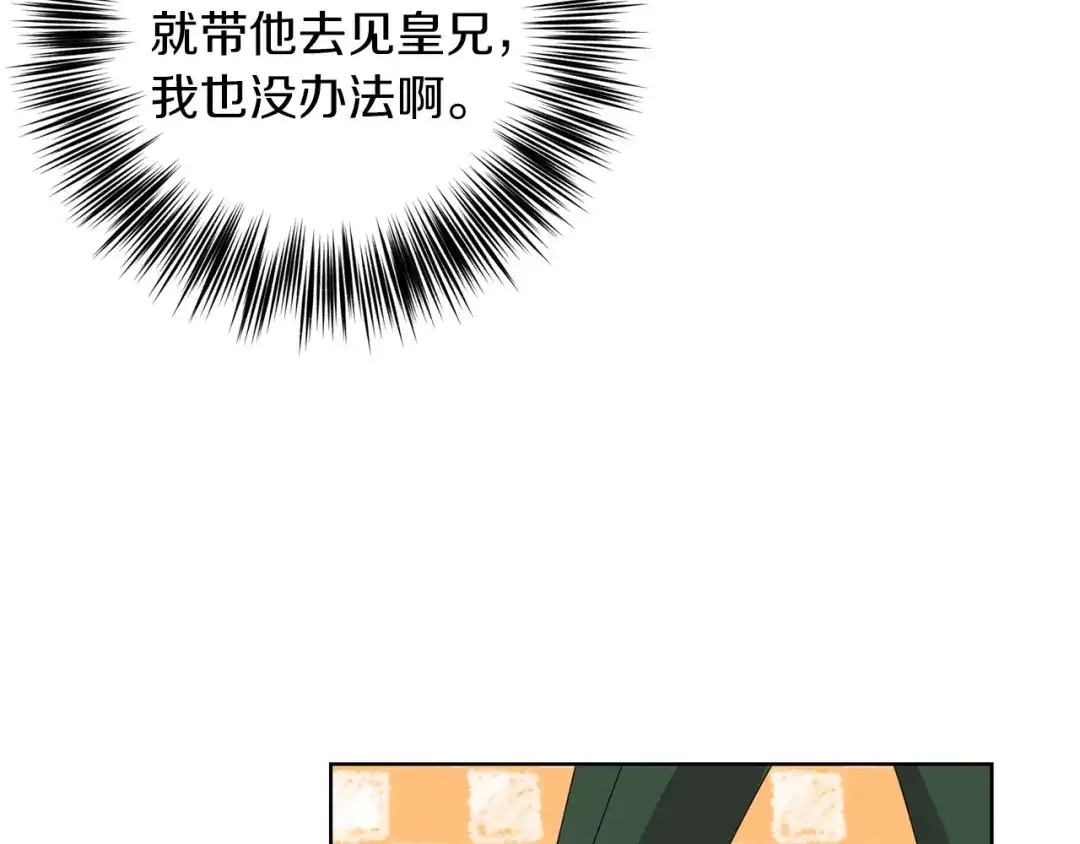 《反叛皇子的御用教师》第33话 小殿下 第89页
