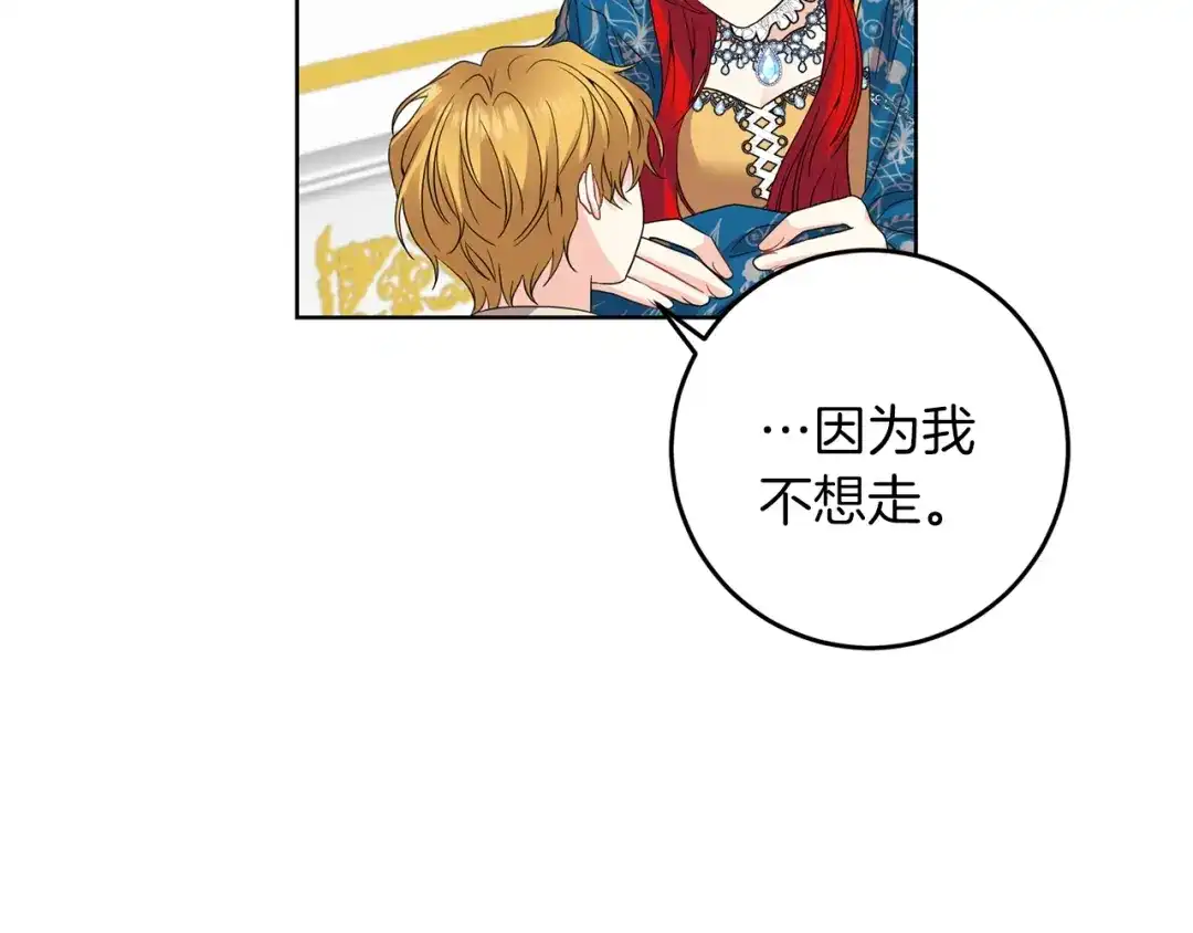 《反叛皇子的御用教师》第33话 小殿下 第62页