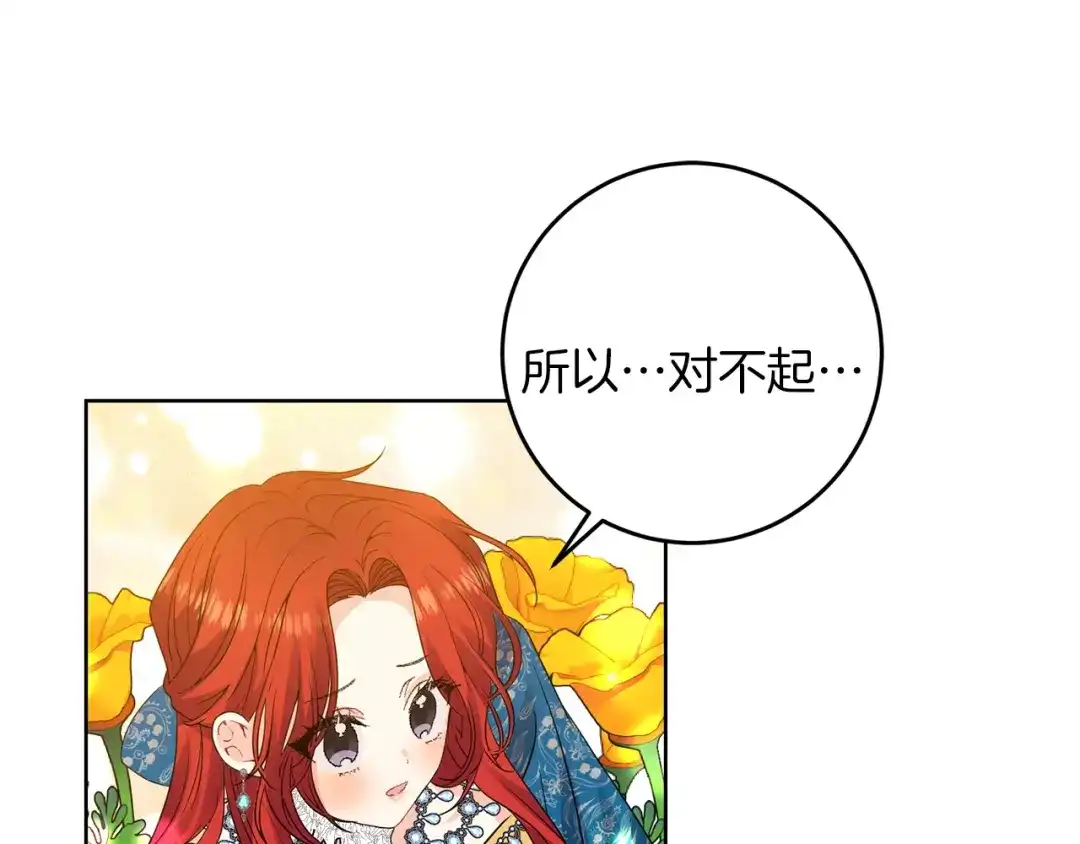 《反叛皇子的御用教师》第33话 小殿下 第104页