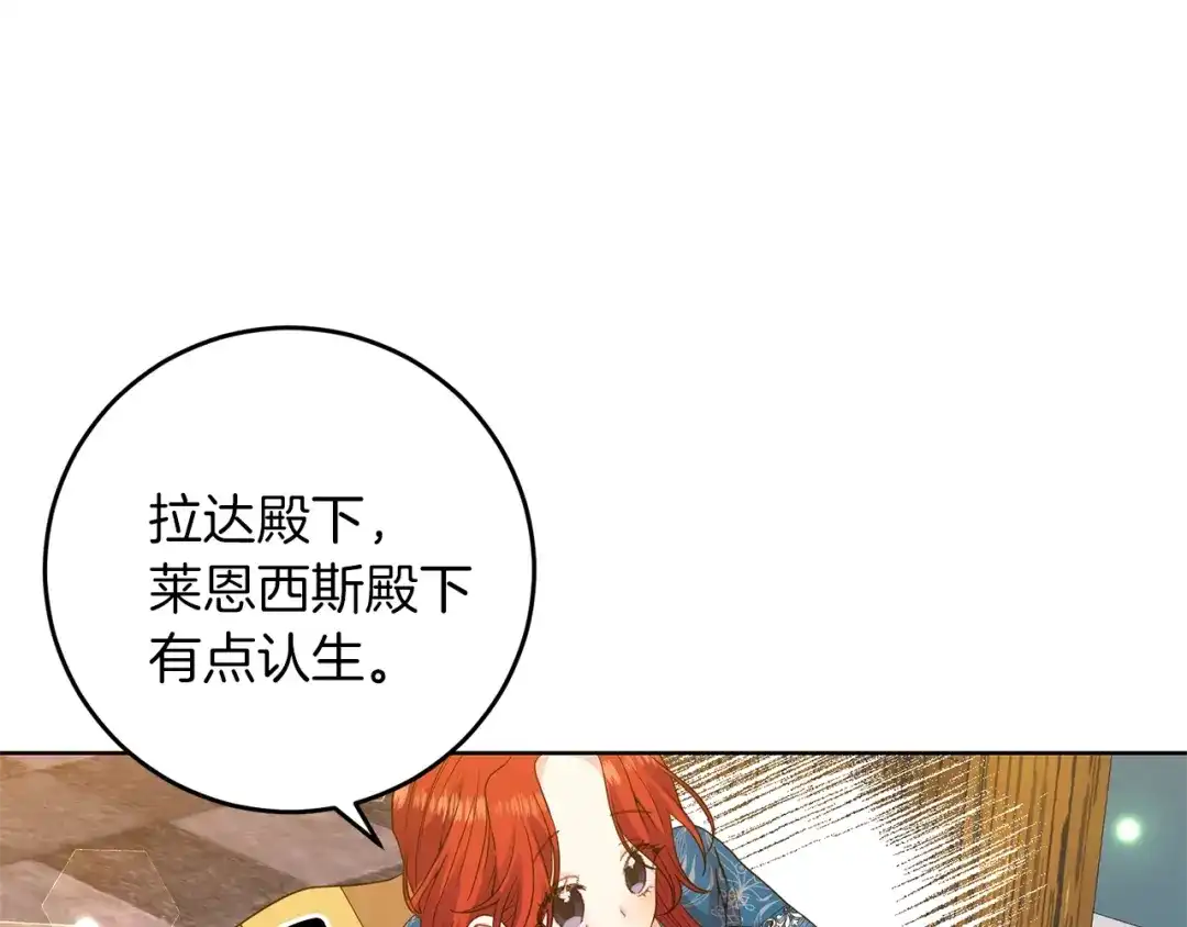 《反叛皇子的御用教师》第33话 小殿下 第94页