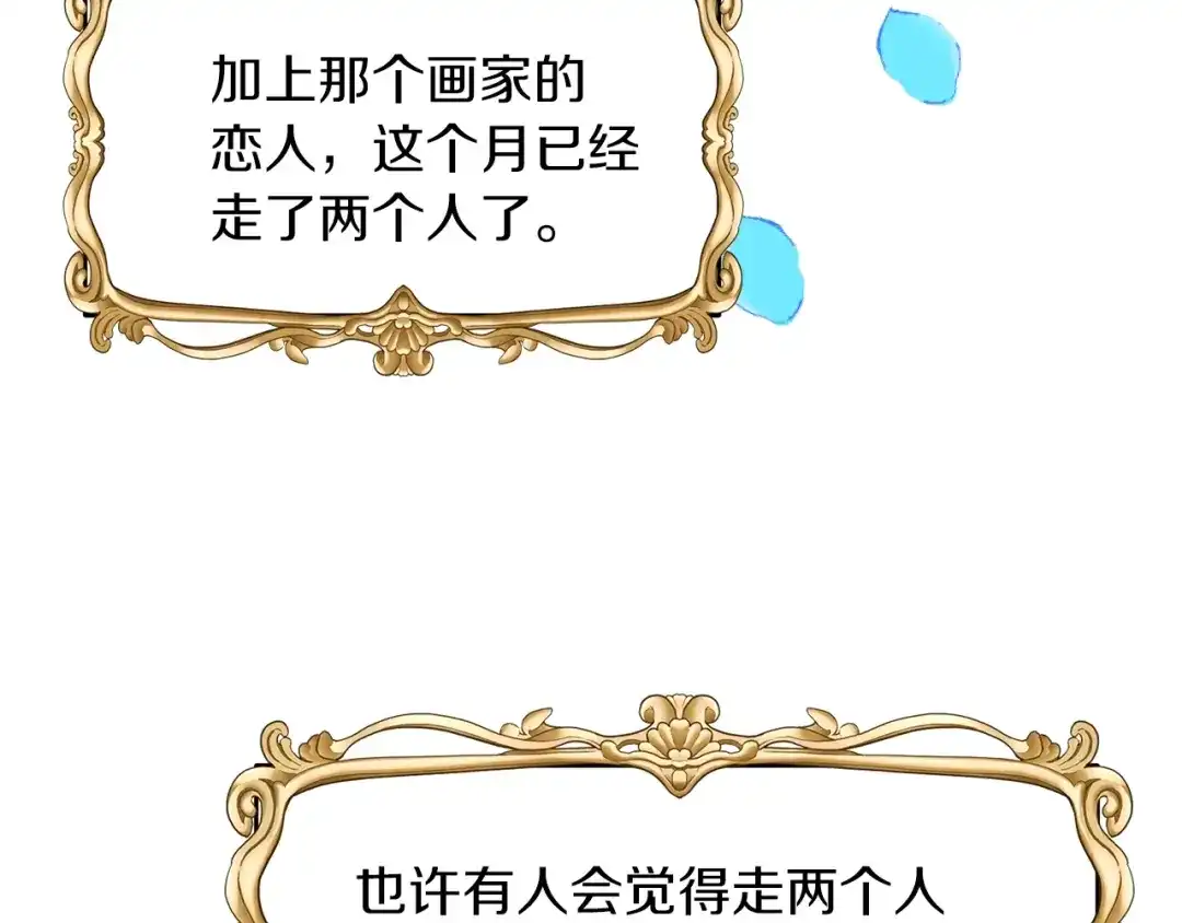 《反叛皇子的御用教师》第33话 小殿下 第14页