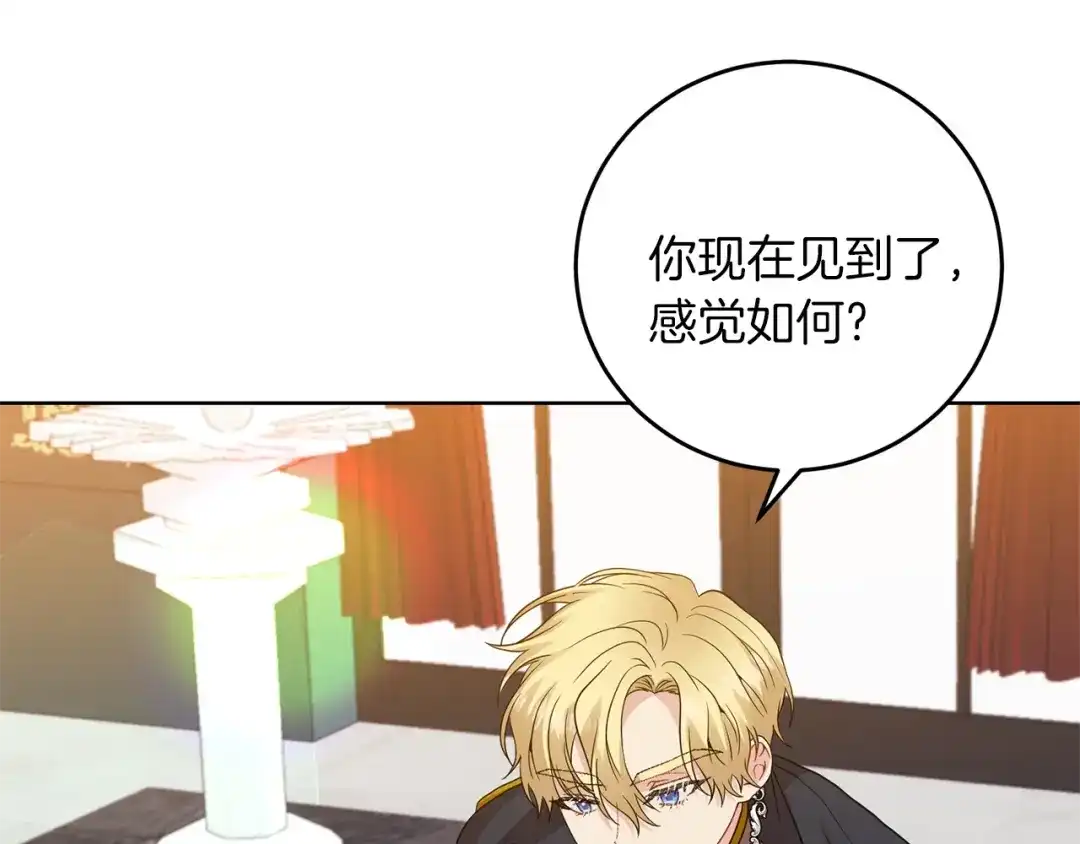《反叛皇子的御用教师》第33话 小殿下 第119页