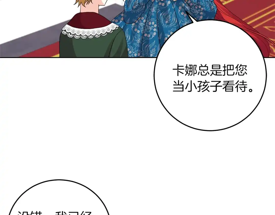 《反叛皇子的御用教师》第33话 小殿下 第70页