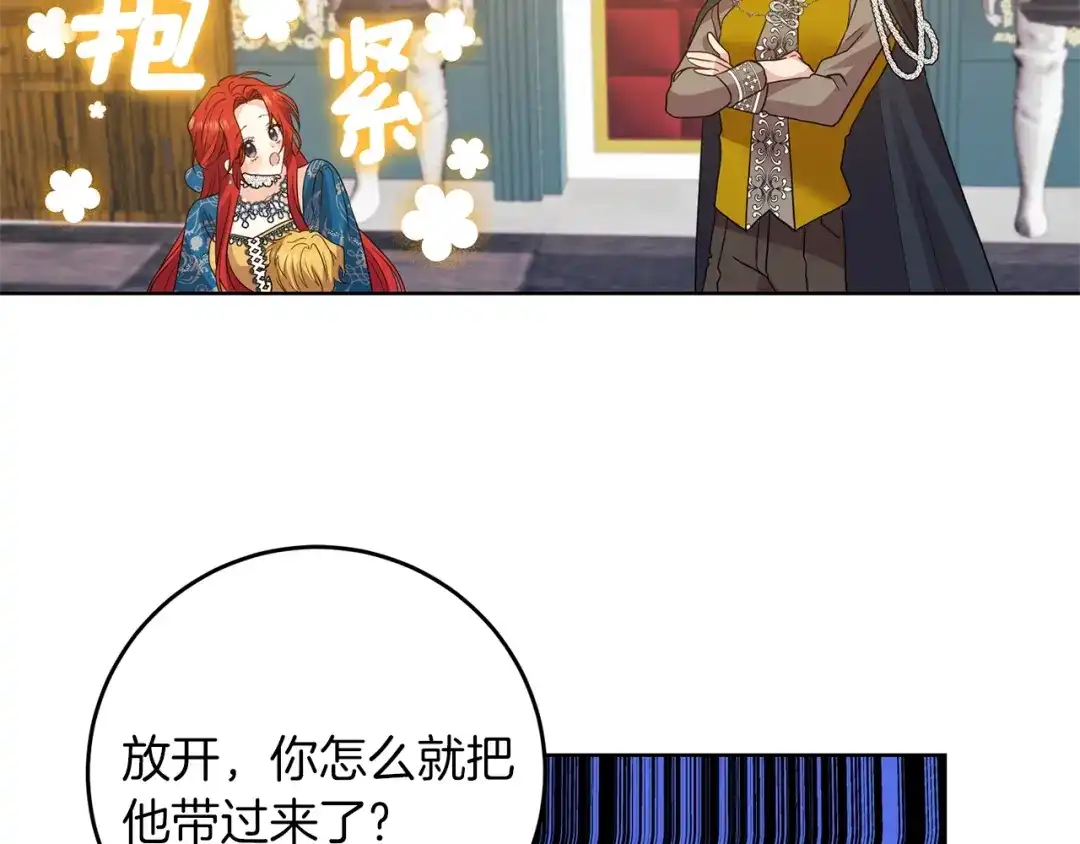 《反叛皇子的御用教师》第33话 小殿下 第97页
