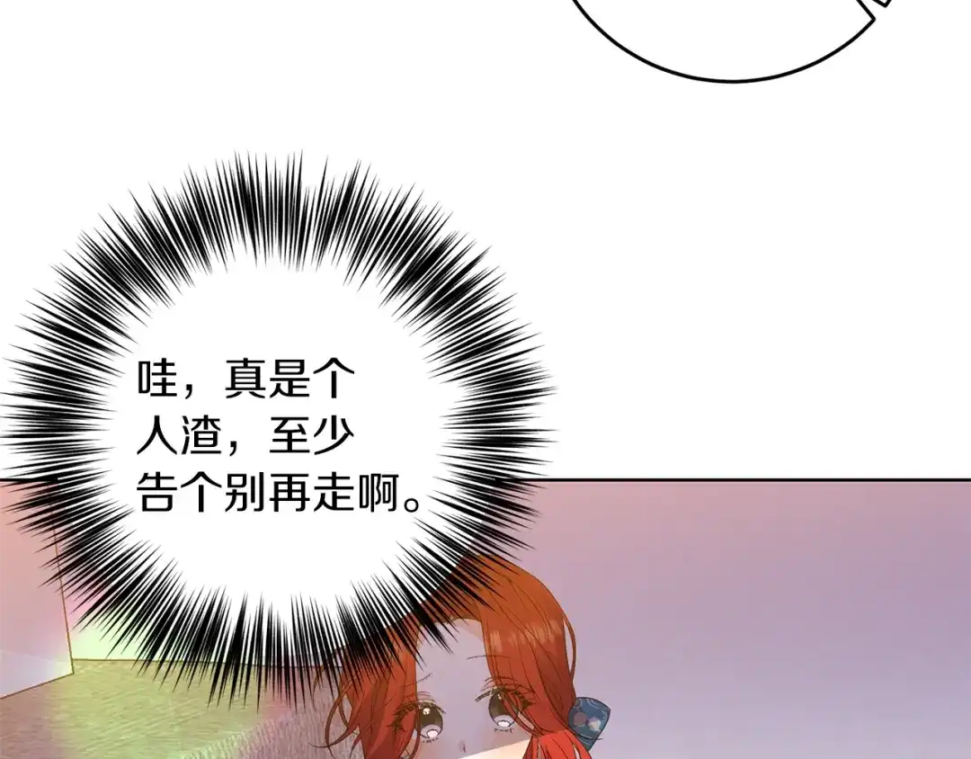 《反叛皇子的御用教师》第33话 小殿下 第9页
